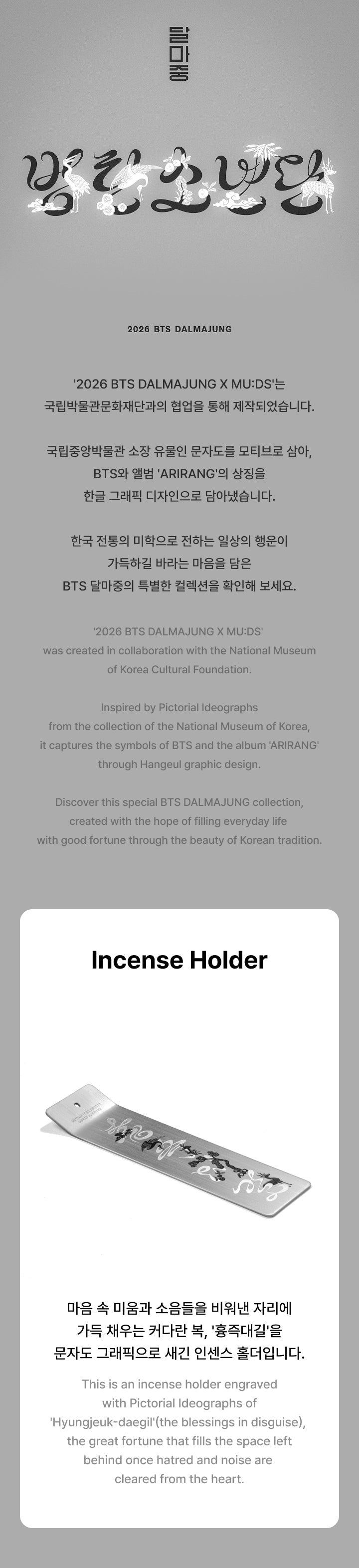 BTS - [2026 BTS DALMAJUNG X MU:DS] OFFICIAL MD Incense Holder