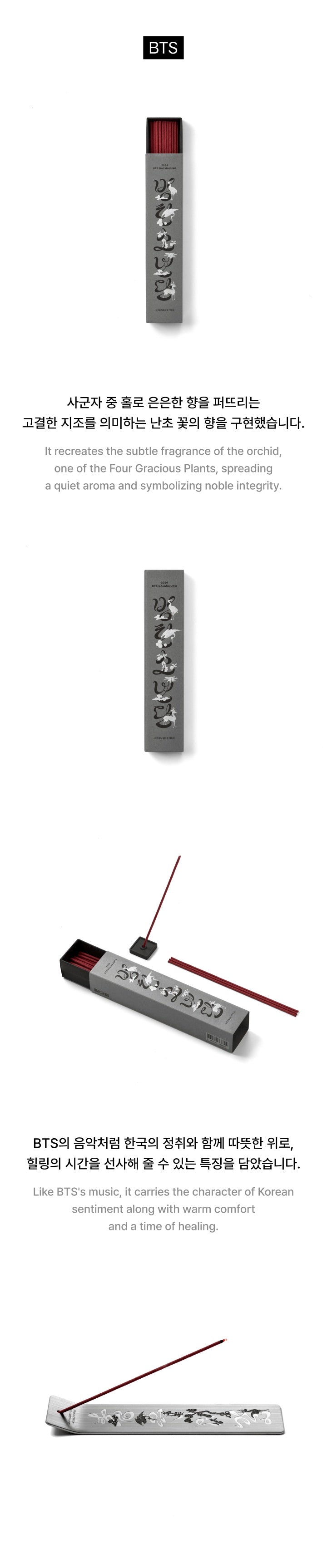 BTS - [2026 BTS DALMAJUNG X MU:DS] OFFICIAL MD Incense Stick