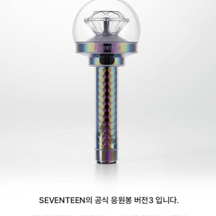 Seventeen Official Light Stick Ver.3 – K-POP Concert Fanlight