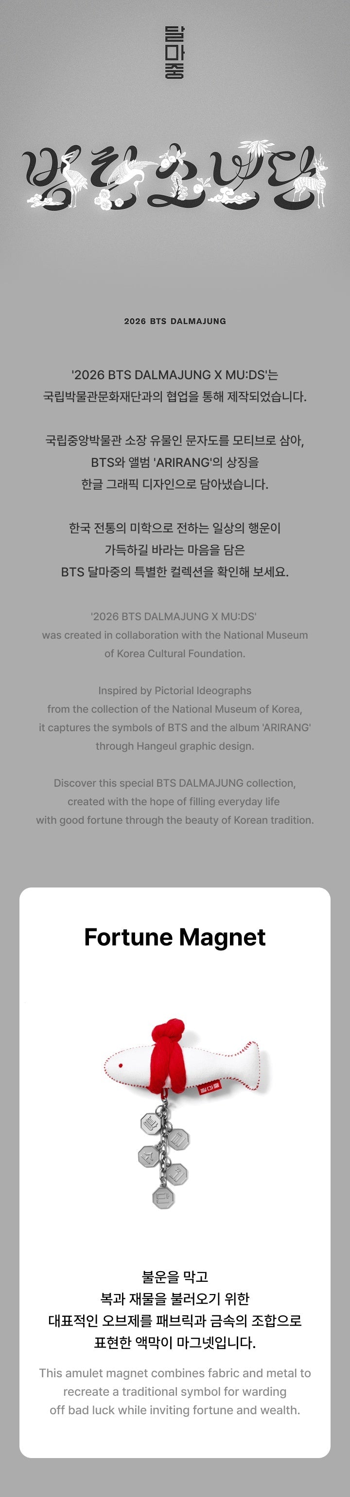BTS - [2026 BTS DALMAJUNG X MU:DS] OFFICIAL MD Fortune Magnet