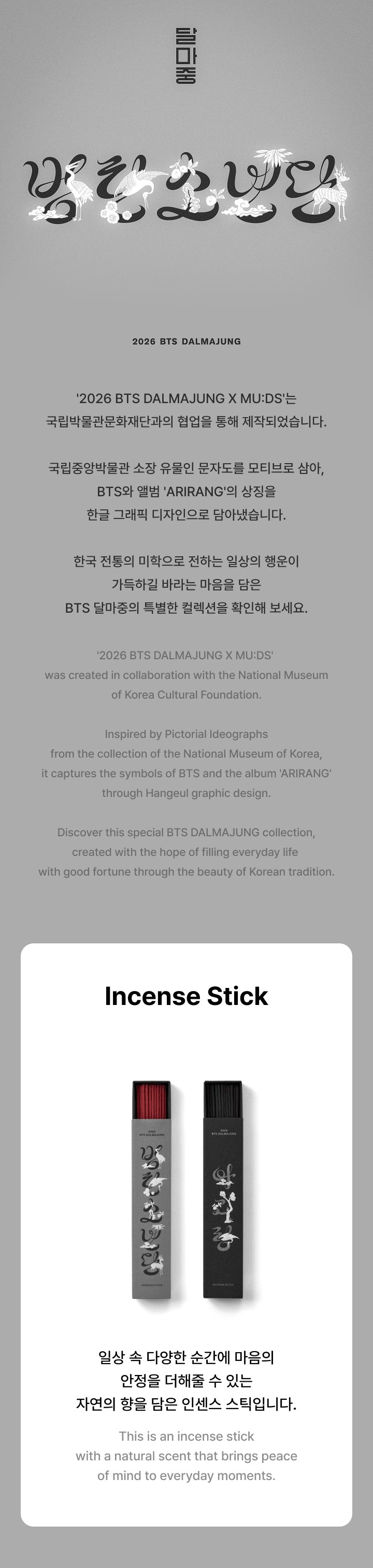 BTS - [2026 BTS DALMAJUNG X MU:DS] OFFICIAL MD Incense Stick