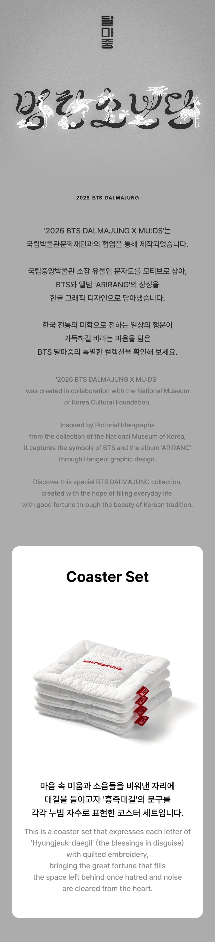 BTS - [2026 BTS DALMAJUNG X MU:DS] OFFICIAL MD Coaster Set