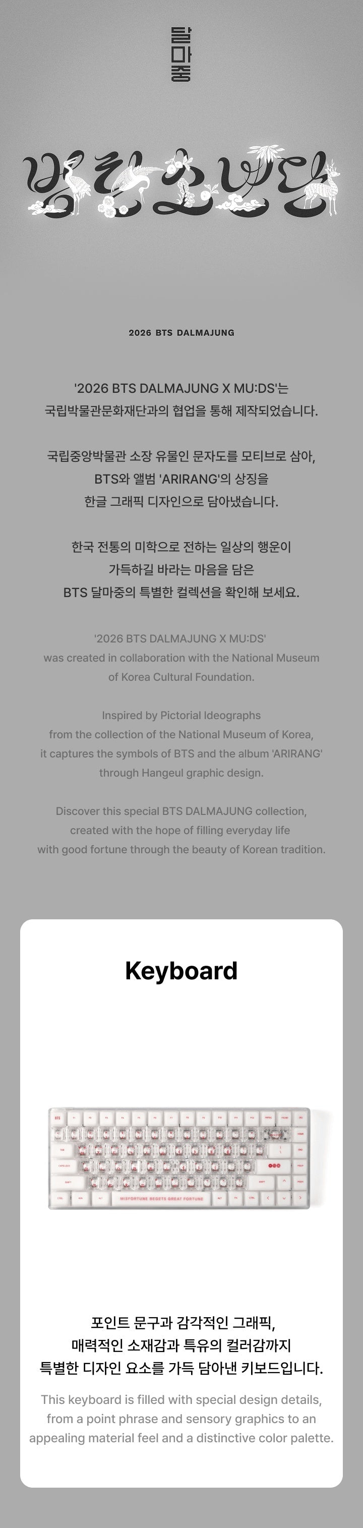 BTS - [2026 BTS DALMAJUNG X MU:DS] OFFICIAL MD Keyboard