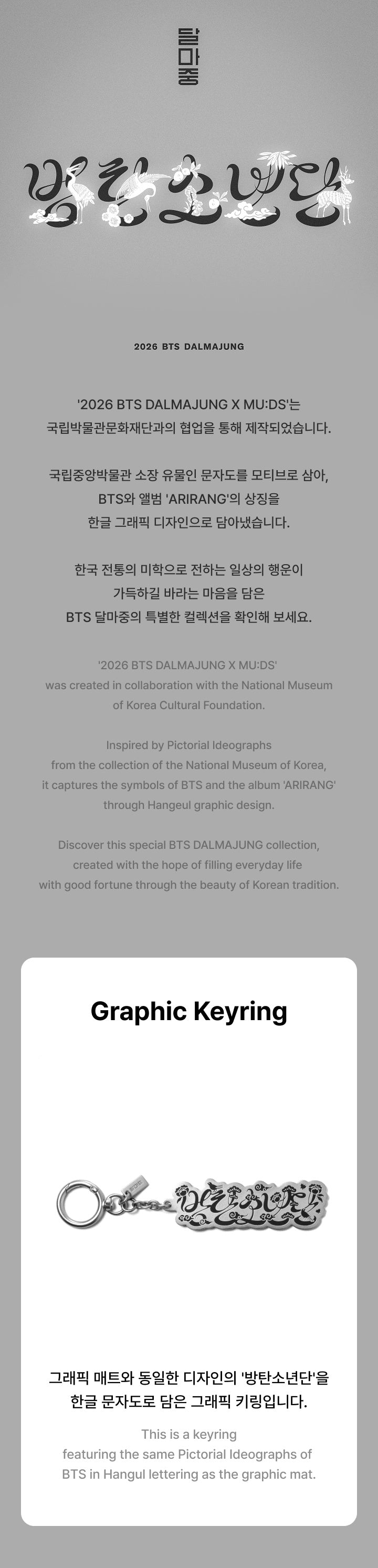 BTS - [2026 BTS DALMAJUNG X MU:DS] OFFICIAL MD Graphic Keyring