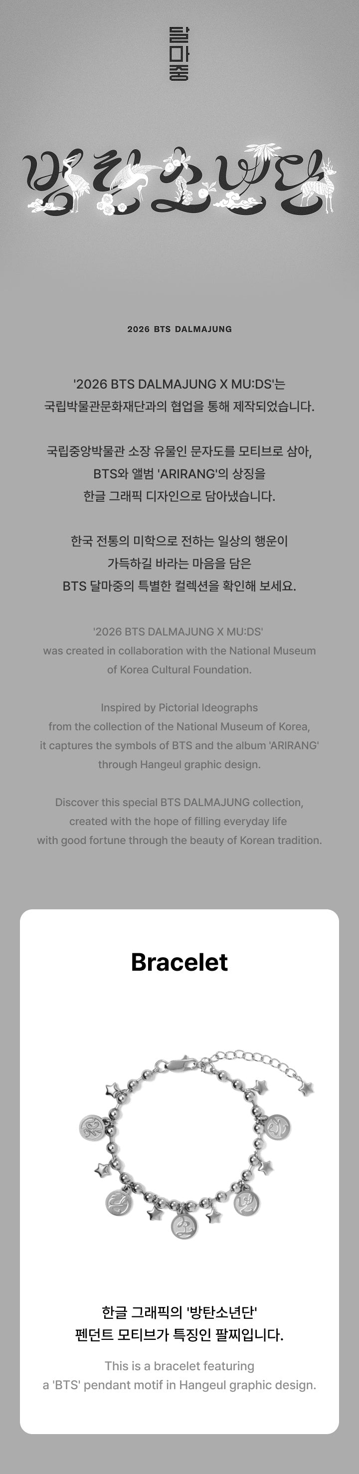 BTS - [2026 BTS DALMAJUNG X MU:DS] OFFICIAL MD Bracelet