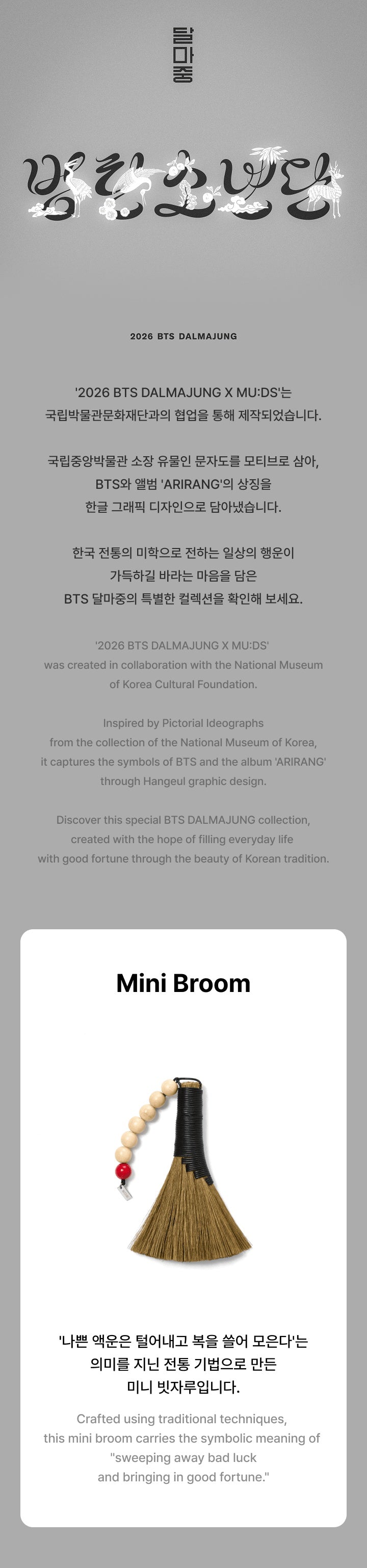 BTS - [2026 BTS DALMAJUNG X MU:DS] OFFICIAL MD Mini Broom
