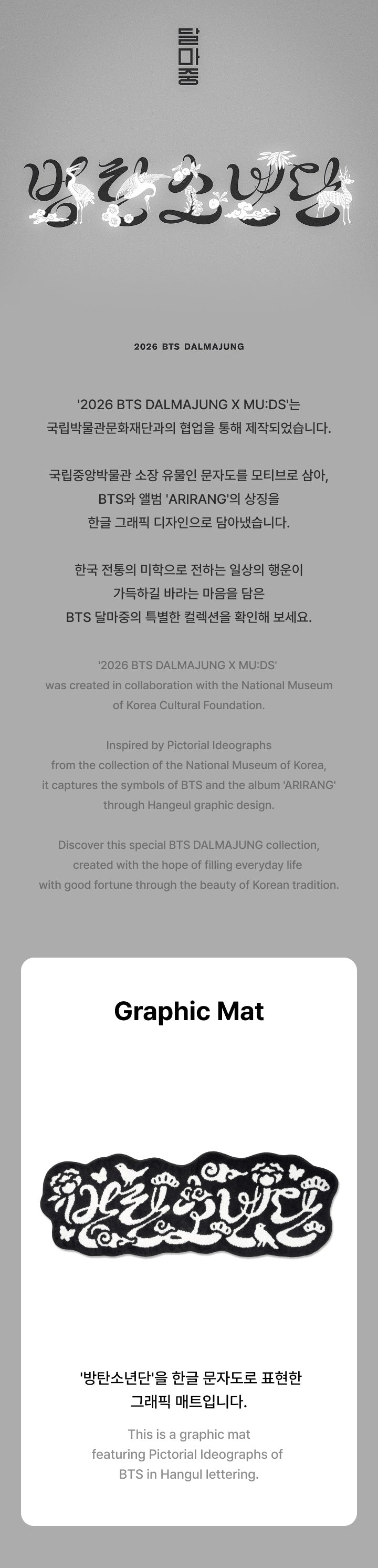 BTS - [2026 BTS DALMAJUNG X MU:DS] OFFICIAL MD Graphic Mat