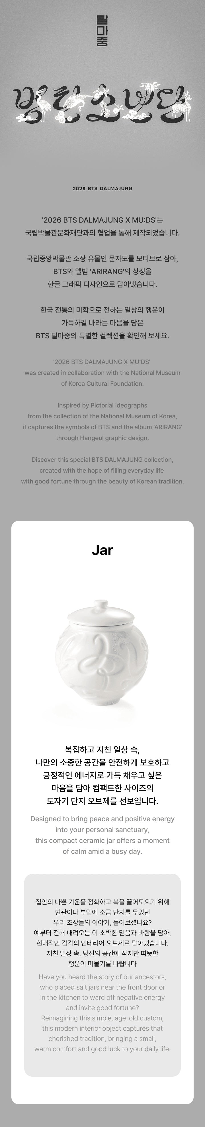BTS - [2026 BTS DALMAJUNG X MU:DS] OFFICIAL MD Jar